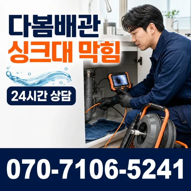 부계면 춘산리 수도누수 상담 이미지 1