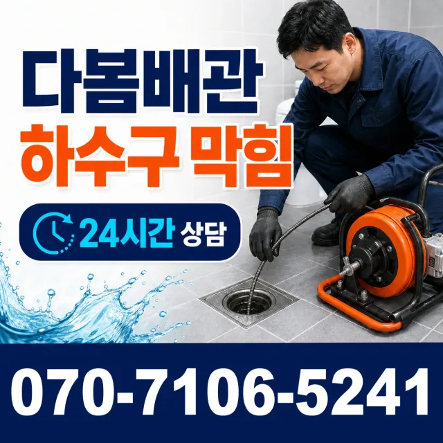 부계면 춘산리 수도누수 상담 이미지 2