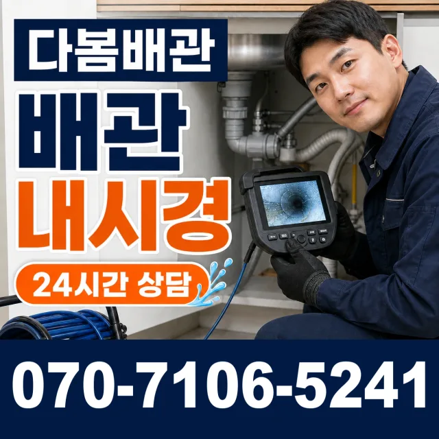 부계면 춘산리 수도누수 상담 이미지 3