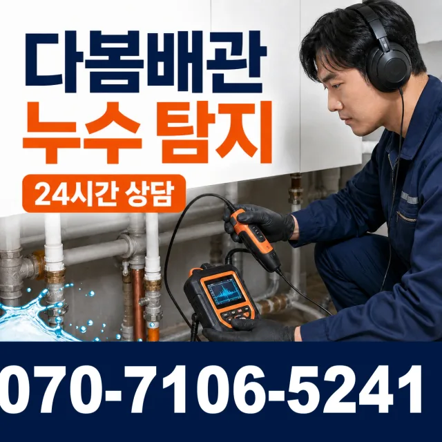 부계면 춘산리 수도누수 상담 이미지 5