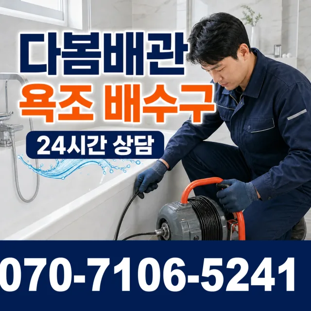 부계면 춘산리 수도누수 상담 이미지 6