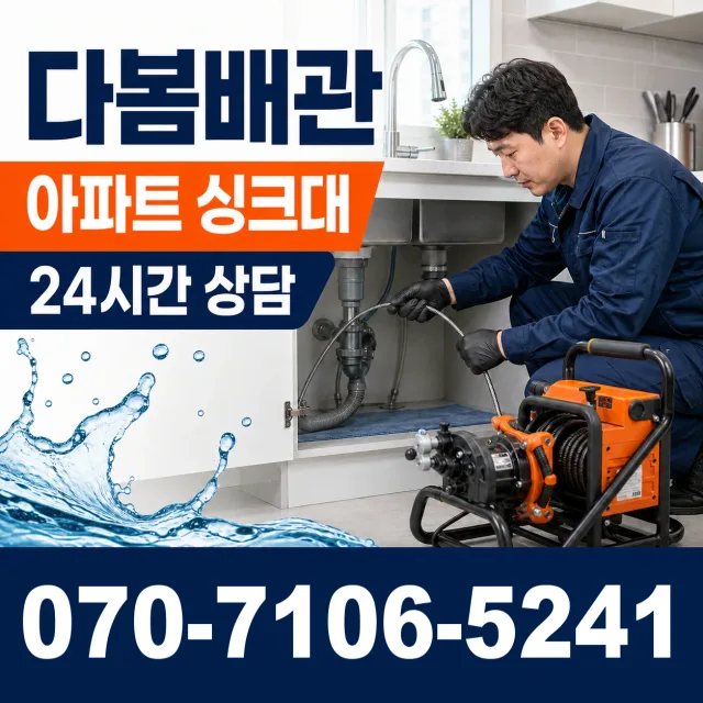 부계면 춘산리 수도누수 상담 이미지 7