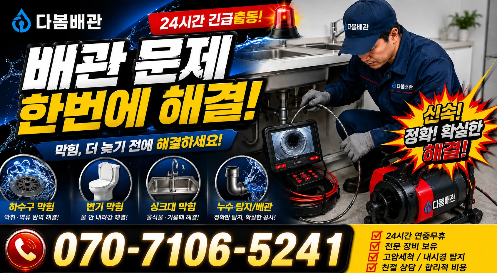 부계면 춘산리 수도누수 24시간 긴급출동 상담 안내